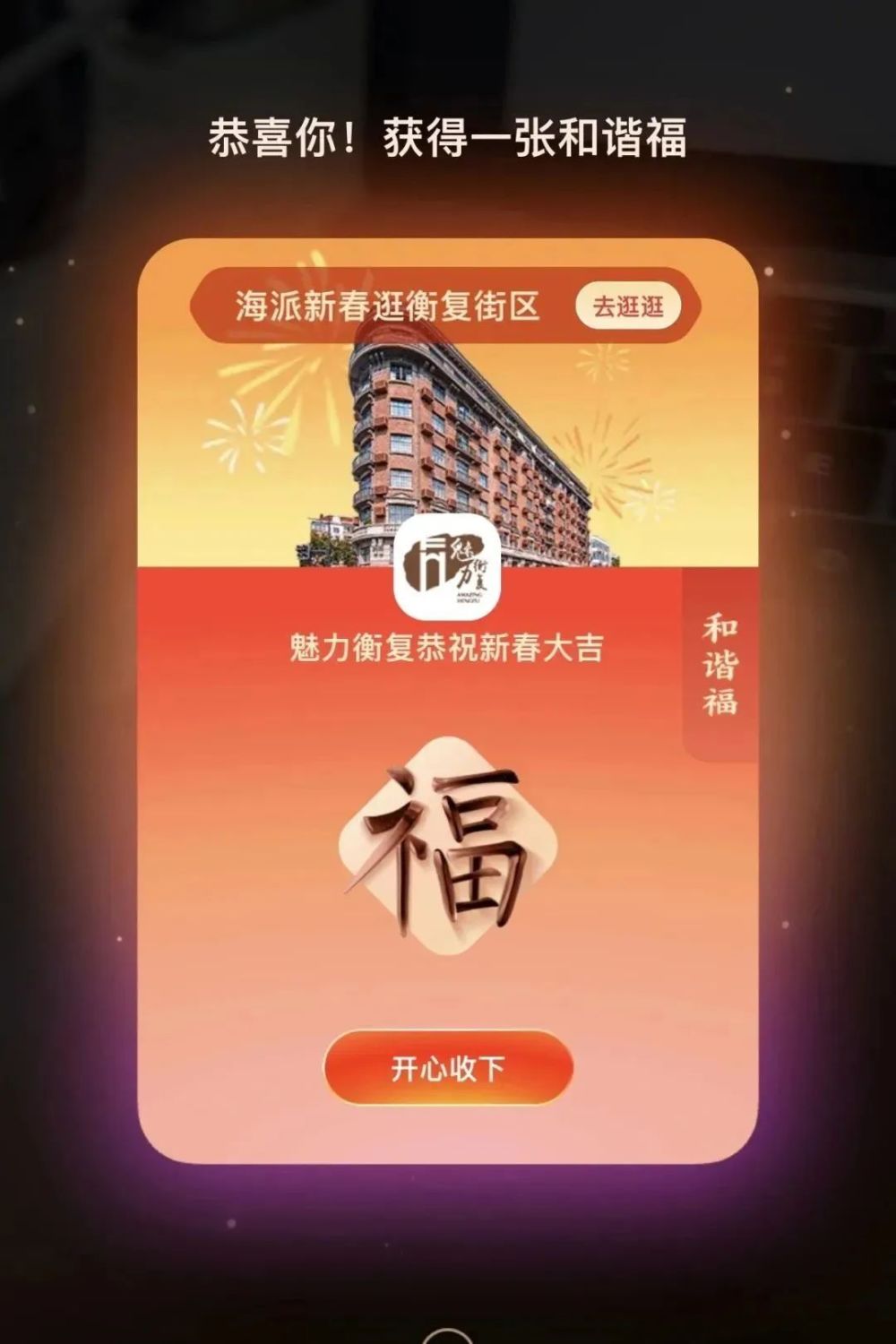 支付宝首页ar扫一扫上海定制福,在梧桐掩映的衡复街区,召唤福卡攻略