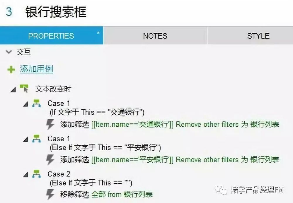 Axure 原型设计的三步进阶法4