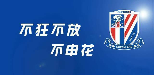 20复仇上海申花山东泰山进足协杯决赛卫冕路上还有强敌