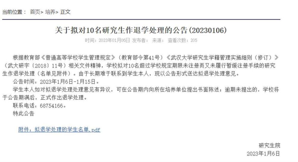 武汉大学拟对10名研究生作退学处理