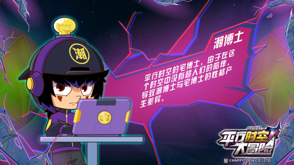 今日首播！《开心超人联盟之平行时空大冒险》喊你一起来拯救宇宙啦！(图24)