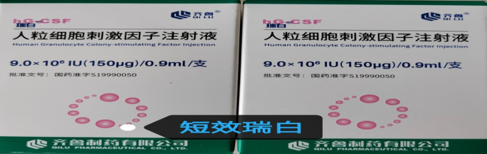 短效升白针用于"解救,便宜,但作用时间短,需要连续每天注射,2-3天