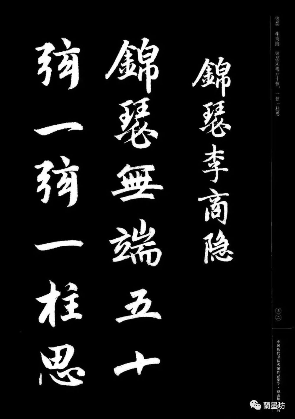 趙孟頫集字古詩七言