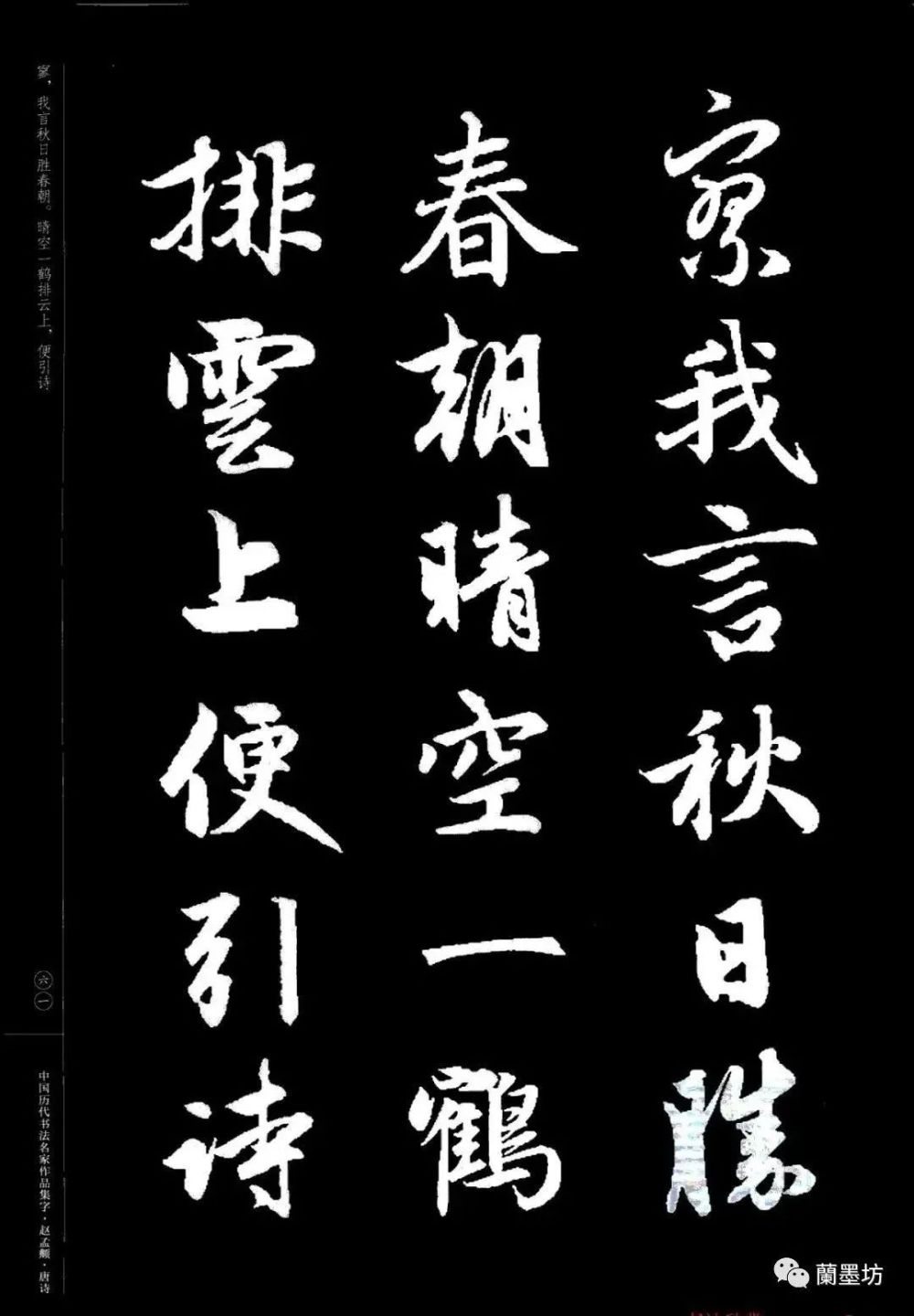 趙孟頫集字古詩七言