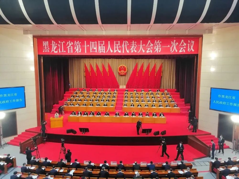 黑龙江省第十四届人民代表大会第一次会议在哈尔滨开幕_腾讯新闻