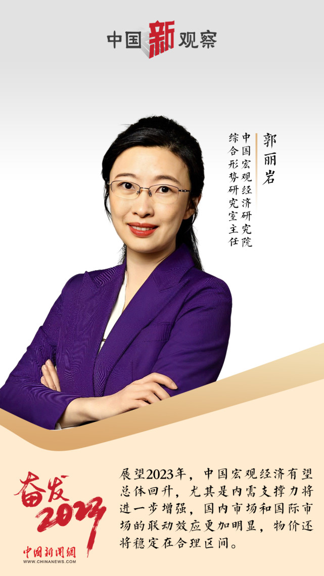 奋发2023郭丽岩2023年中国内需支撑力将进一步增强