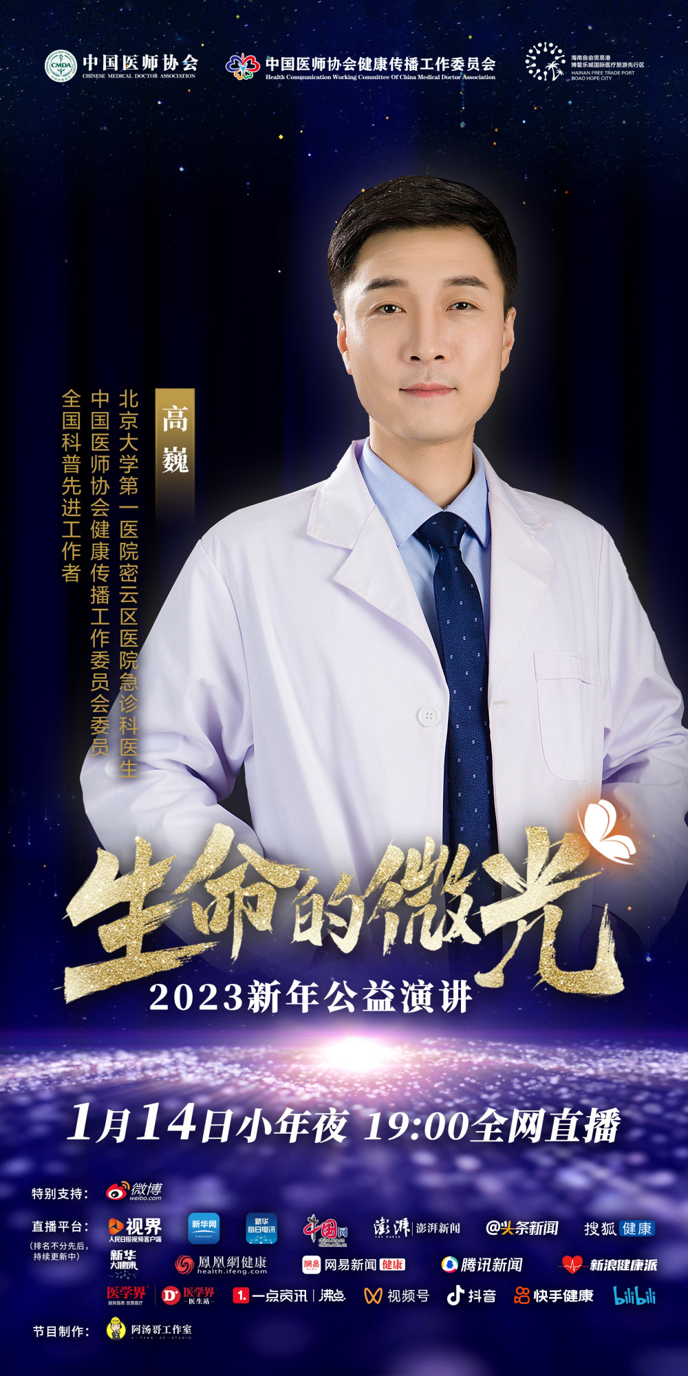 纪录片《中国医生》中的"男神医生"南京市"五一劳动奖章"获得者徐晔