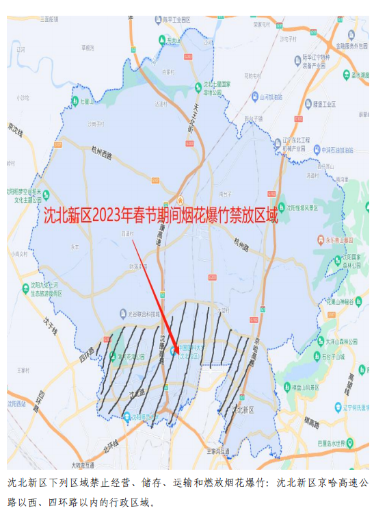 沈阳三区明确可燃放烟花爆竹区域