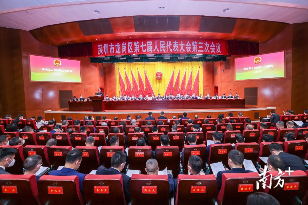 直击现场！龙岗区七届人大三次会议开幕，定下这些目标_腾讯新闻