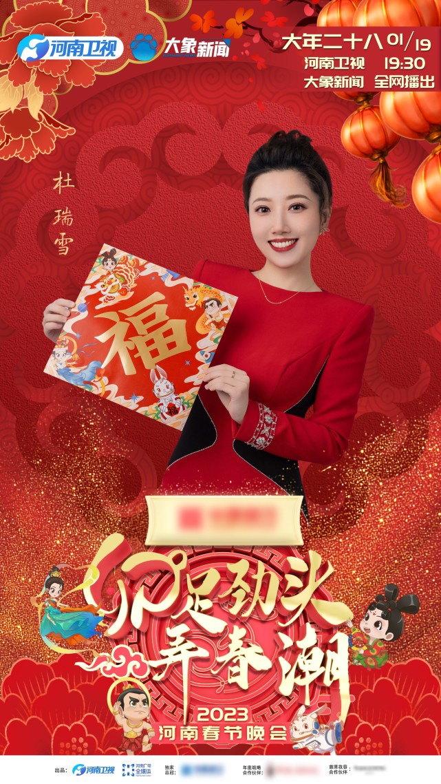 妙语连珠辞旧岁灵心慧齿迎新年河南台主持人何文韬在河南春晚等你大年