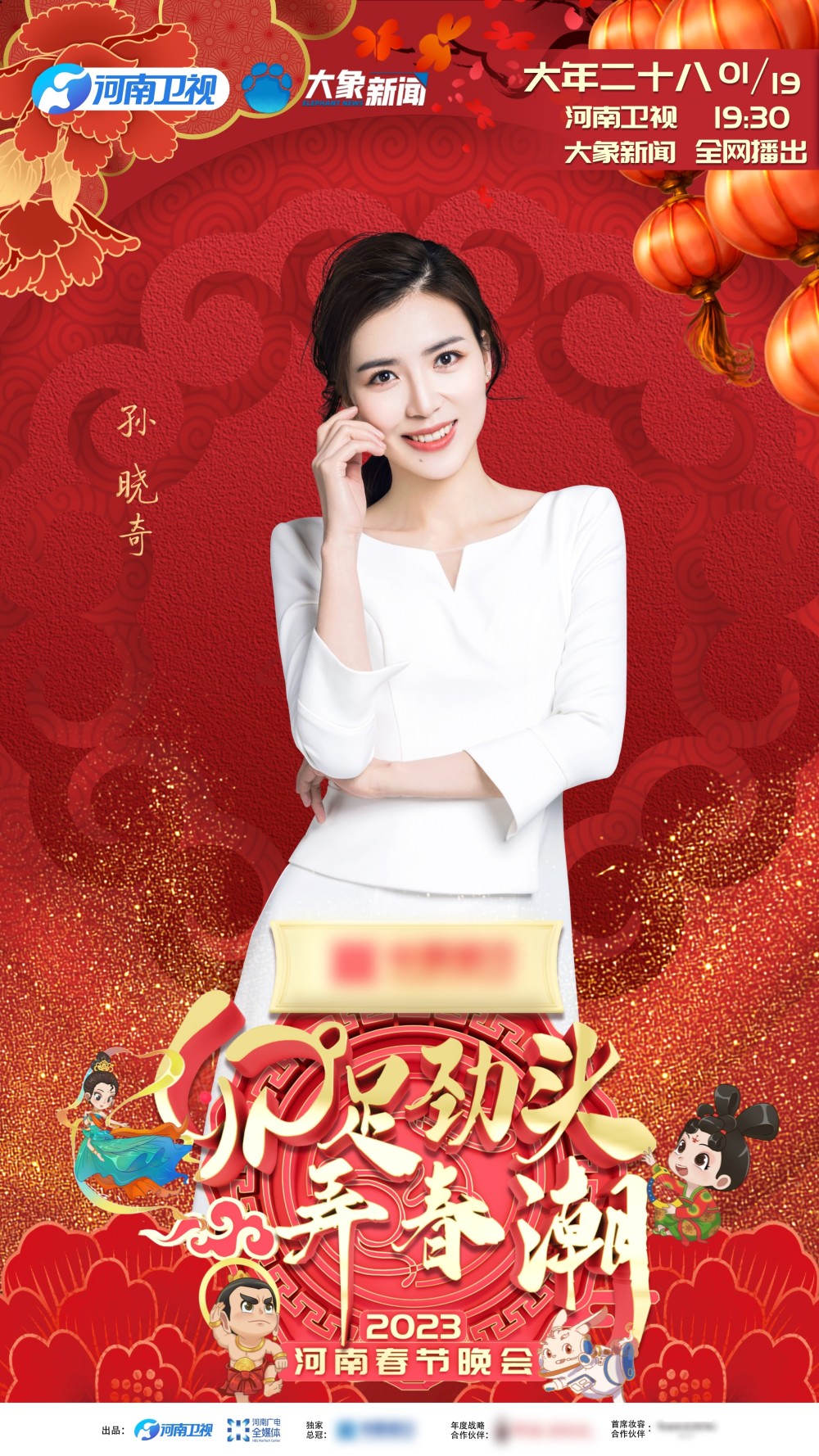 河南台主持人何文韬在河南春晚等你大年二十八(1月19日)19:30河南卫视