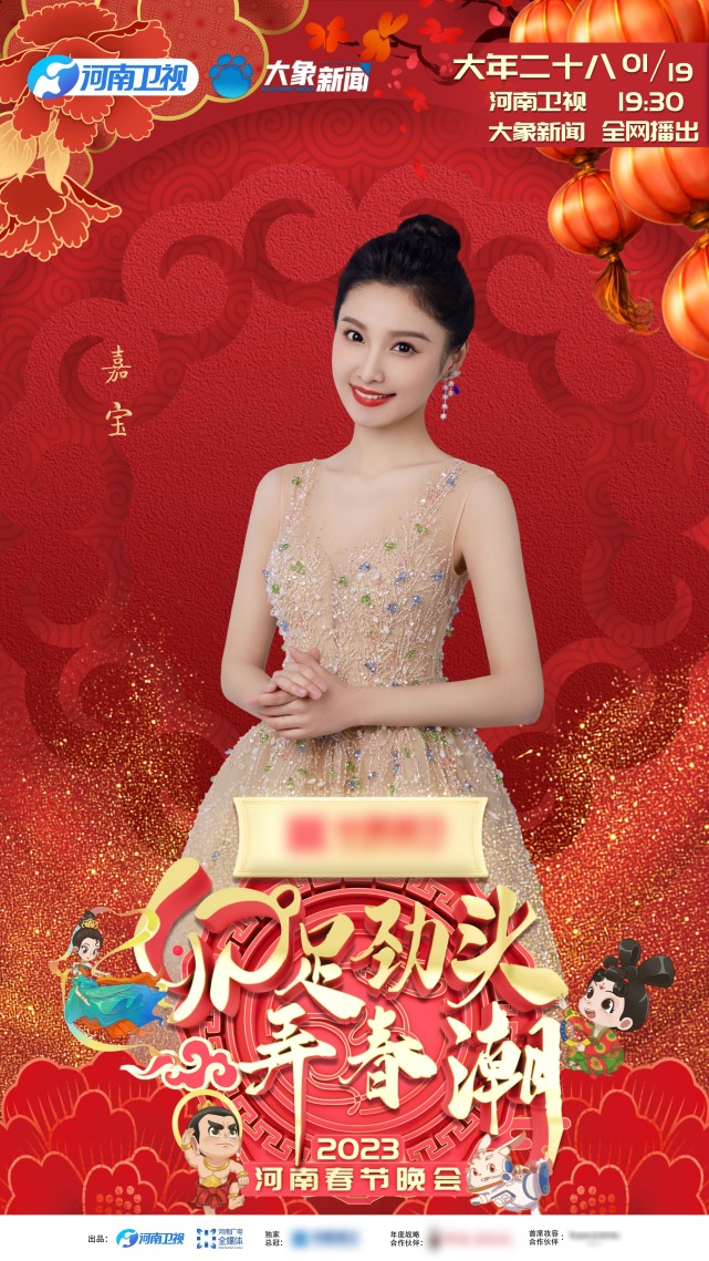 河南台主持人嘉宝和你相约河南春晚用话筒为新年添彩欢乐过大年!