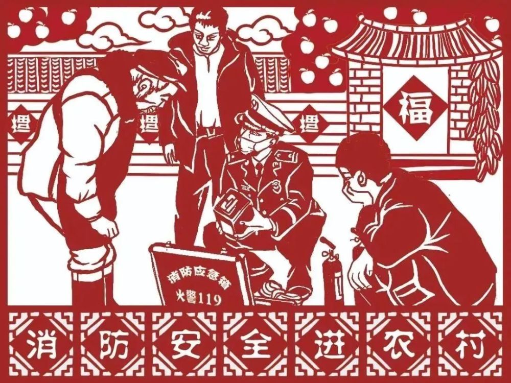非遗文化画消防丨辽源消防联合民间文艺家创作消防宣传五进系列剪纸
