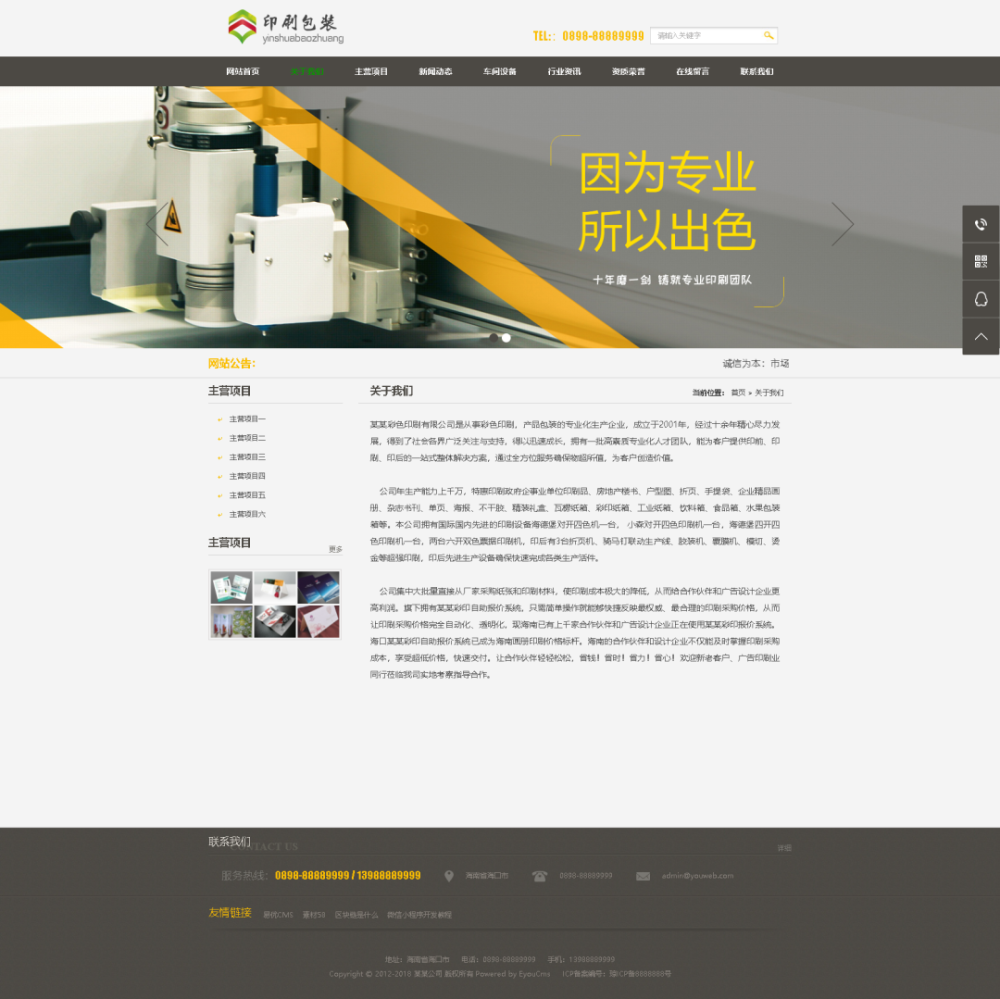 php宝塔搭建部署实战易优cms包装印刷厂网站源码