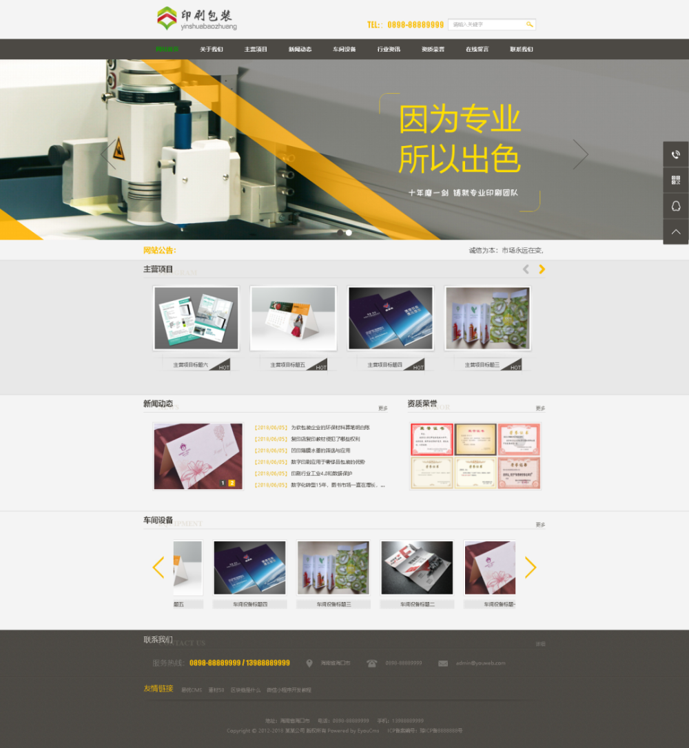 php宝塔搭建部署实战易优cms包装印刷厂网站源码1