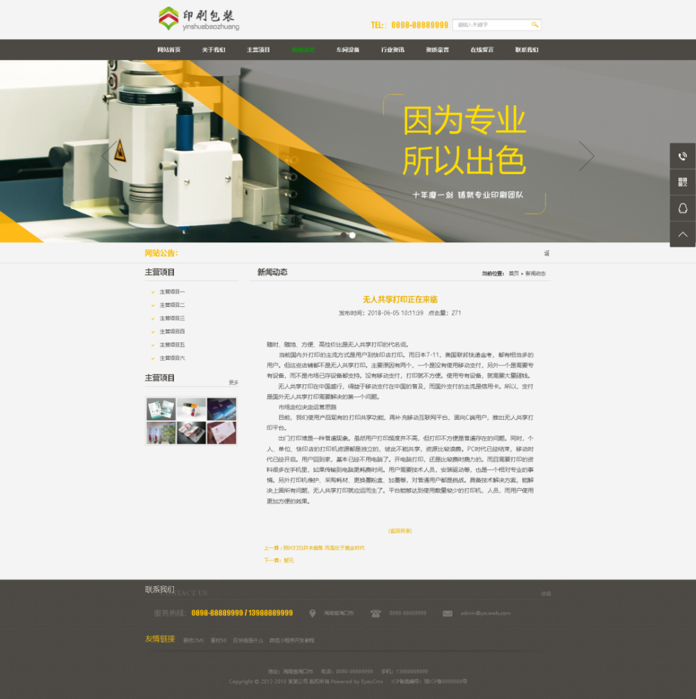 php宝塔搭建部署实战易优cms包装印刷厂网站源码2