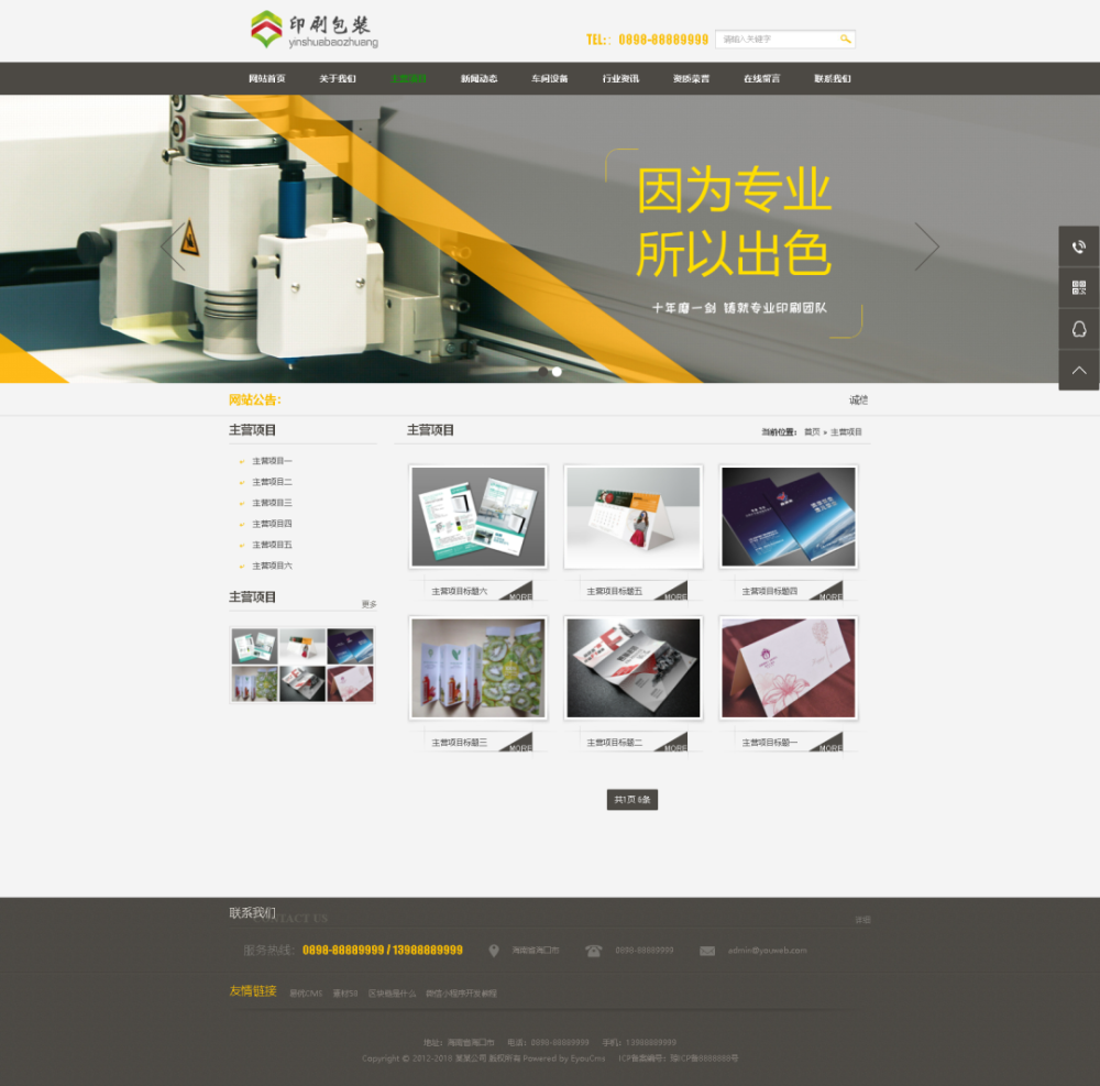 php宝塔搭建部署实战易优cms包装印刷厂网站源码3