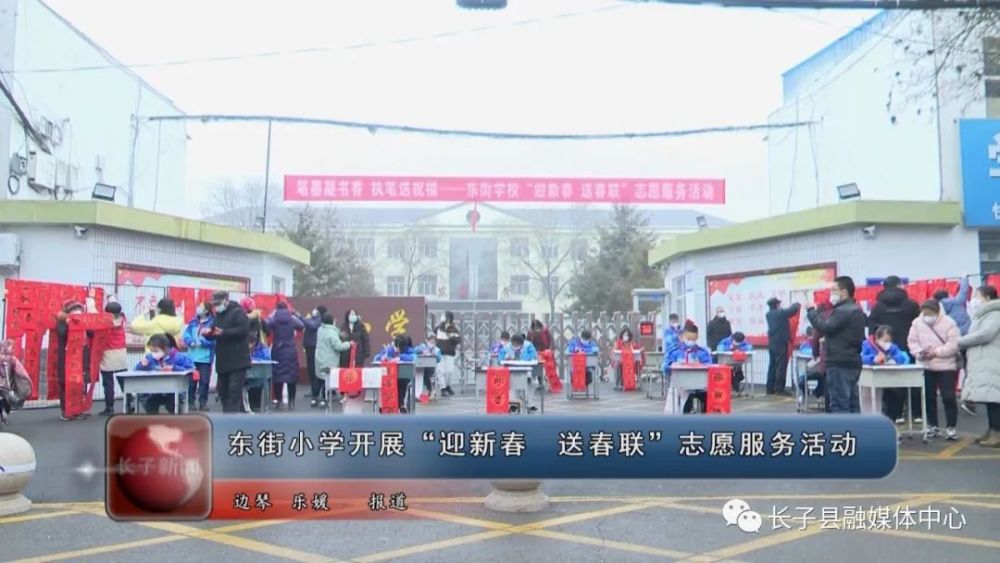 东街小学开展迎新春送春联志愿服务活动
