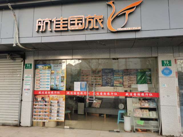 上海的旅行社(上海的旅行社电话)