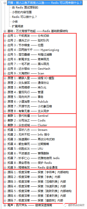 GitHub险崩盘，竟是因网易大牛“Redis应用与深度实践笔记”泄露