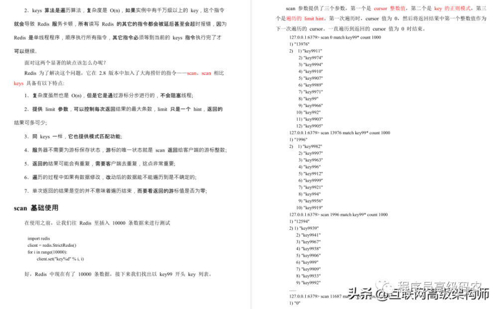 GitHub险崩盘，竟是因网易大牛“Redis应用与深度实践笔记”泄露9