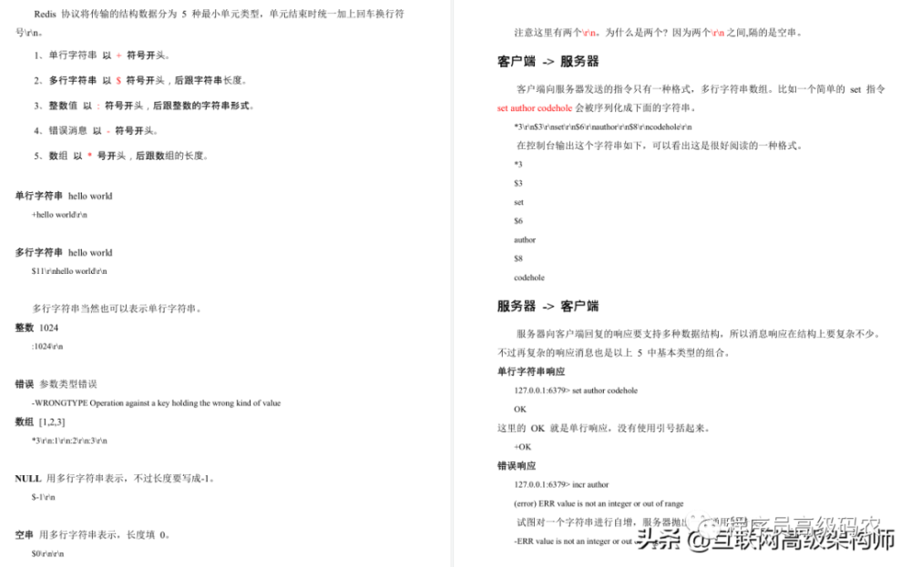 GitHub险崩盘，竟是因网易大牛“Redis应用与深度实践笔记”泄露11