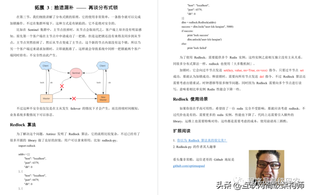 GitHub险崩盘，竟是因网易大牛“Redis应用与深度实践笔记”泄露23