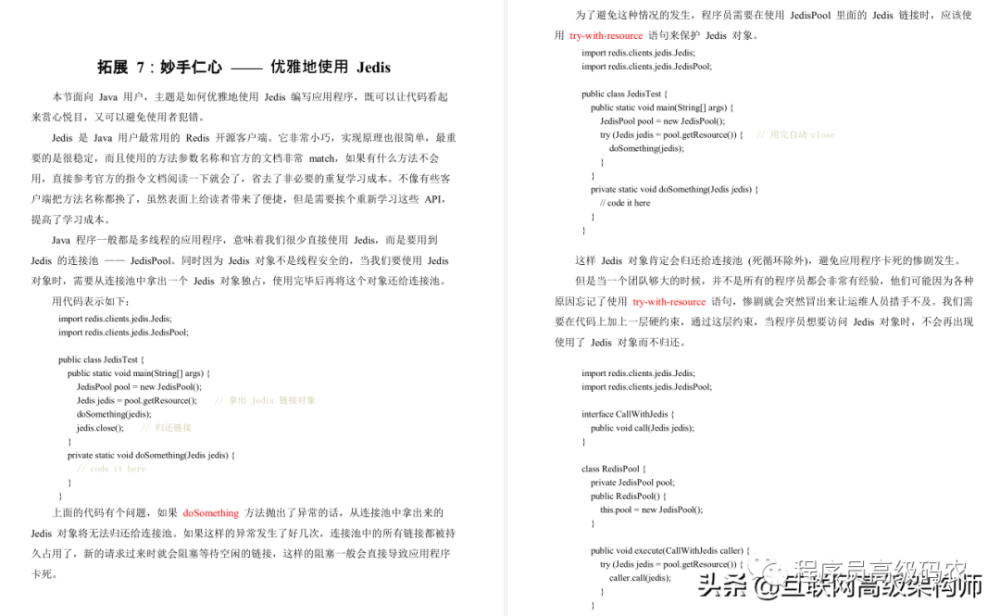 GitHub险崩盘，竟是因网易大牛“Redis应用与深度实践笔记”泄露27