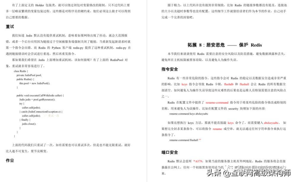 GitHub险崩盘，竟是因网易大牛“Redis应用与深度实践笔记”泄露28