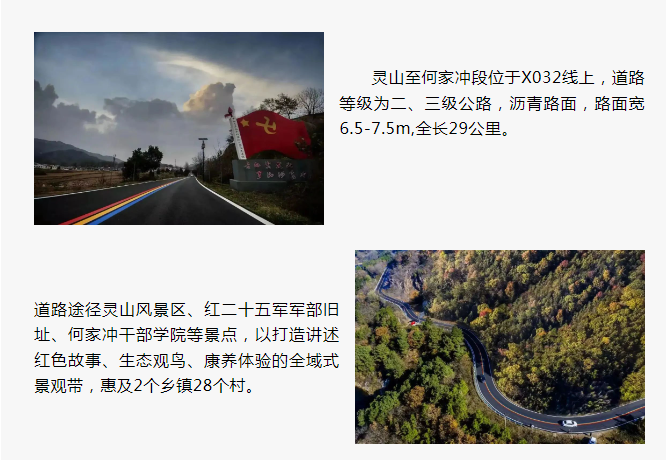 灵山至何家冲段罗山县x006槐店至文殊段,道路等级为三级公路,沥青路面