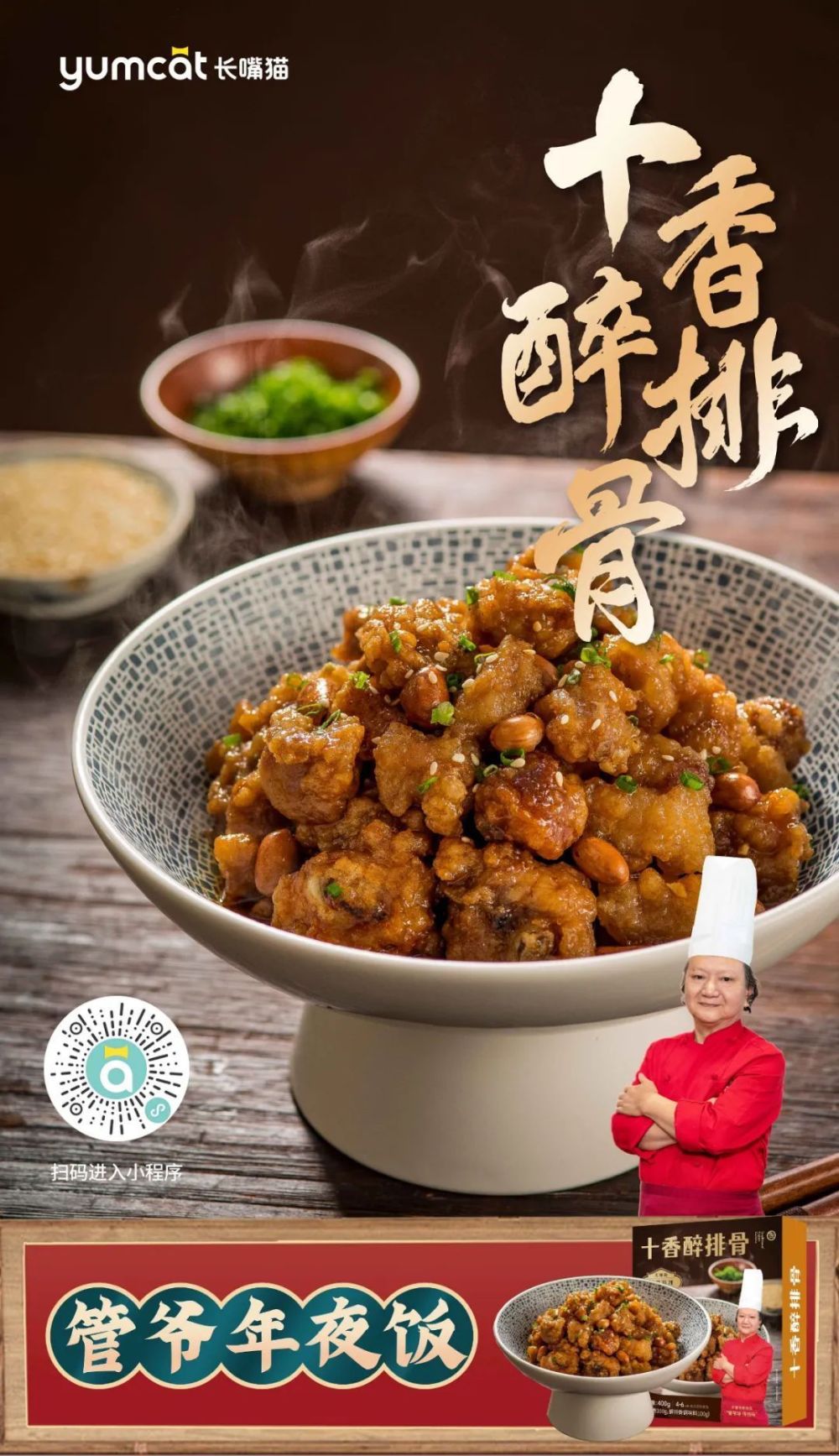 管爷年夜饭传统闽味十香醉排骨管爷秘制家乡味经典味