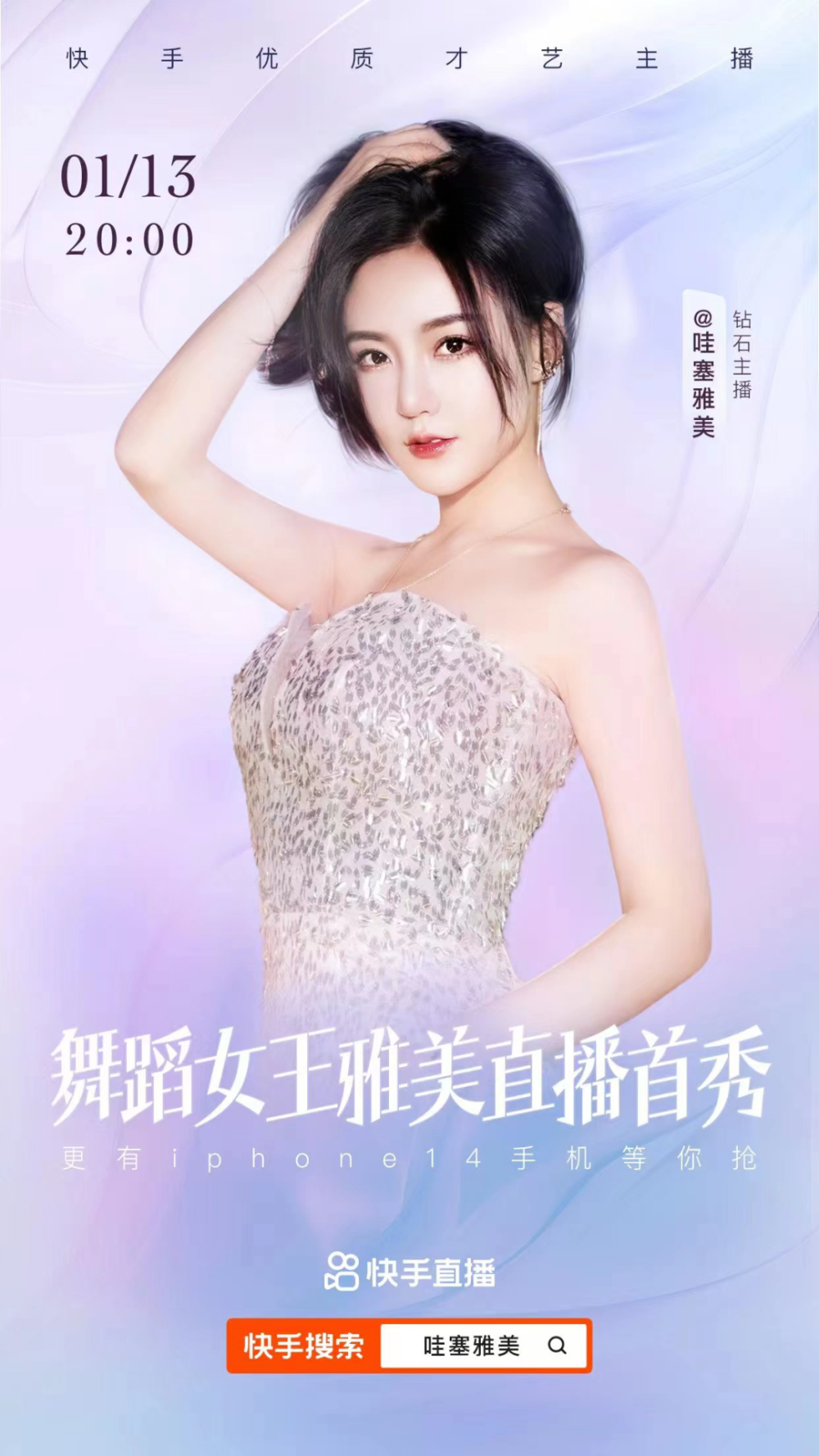 上快手看雅美直播首秀