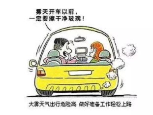 雨雪天气预报行车提示_(雨雾冰雪天气行车提示短信)