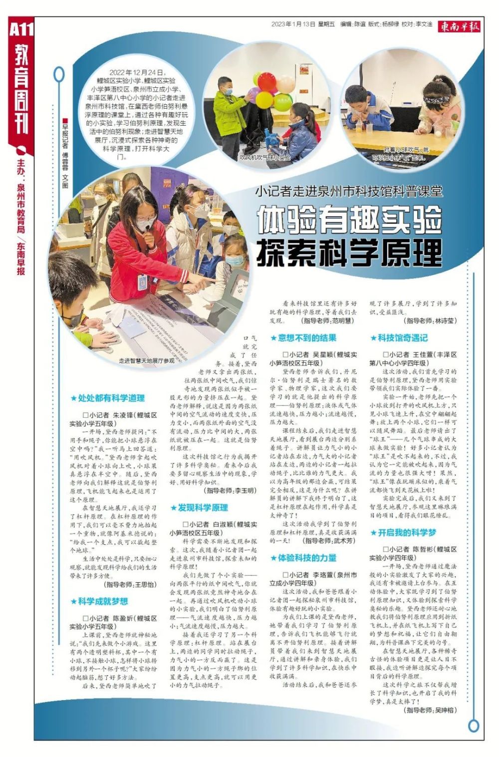 体验有趣实验，探索科学原理——小记者走进泉州市科技馆科普课堂5