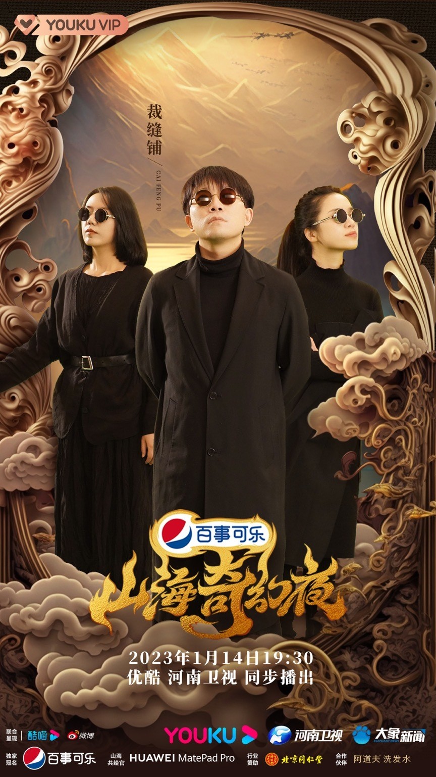 周君:《山海经》是中国年俗文化,年轻国潮文化的重要源头.