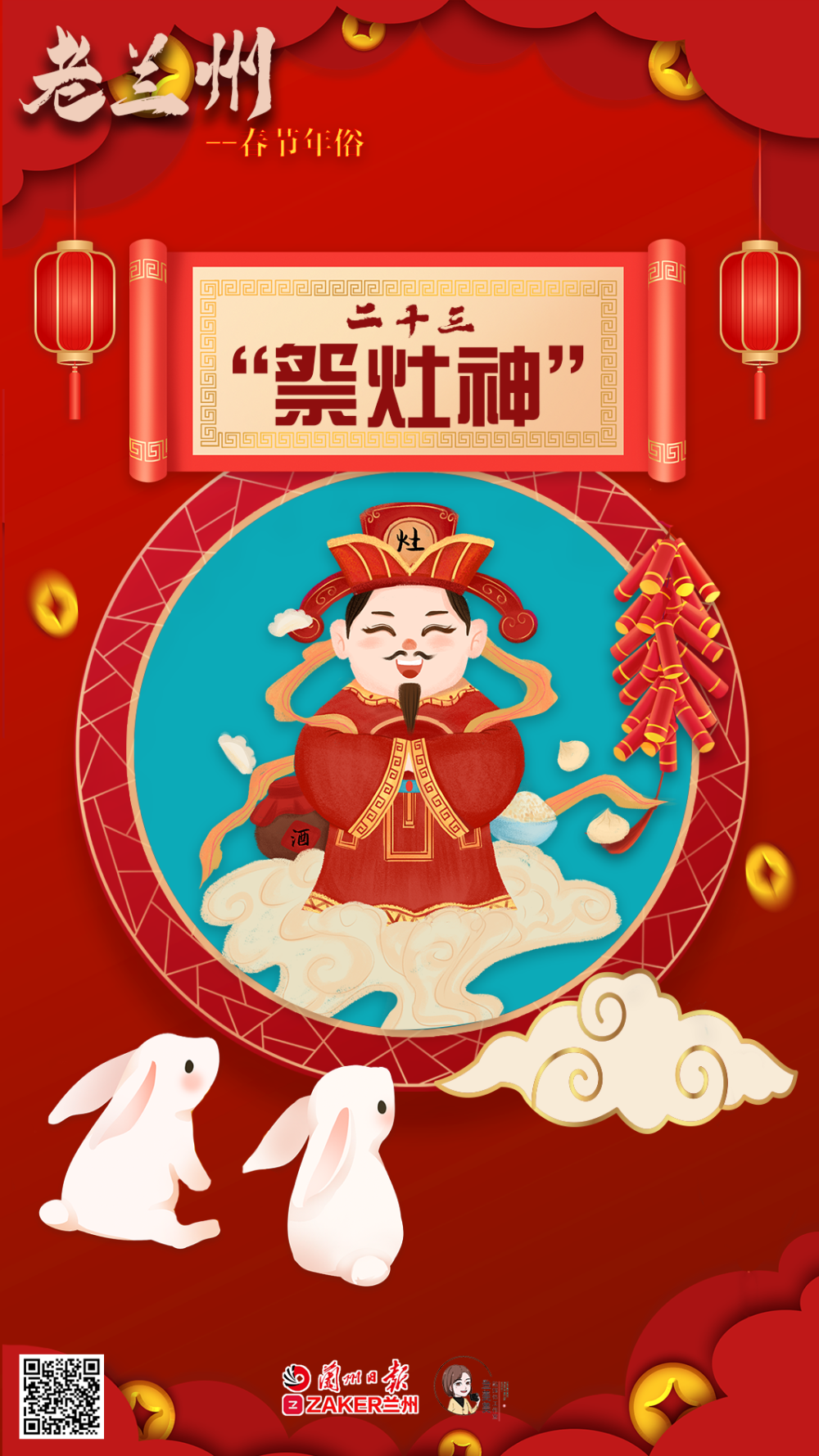老兰州的年俗——二十三,祭灶神