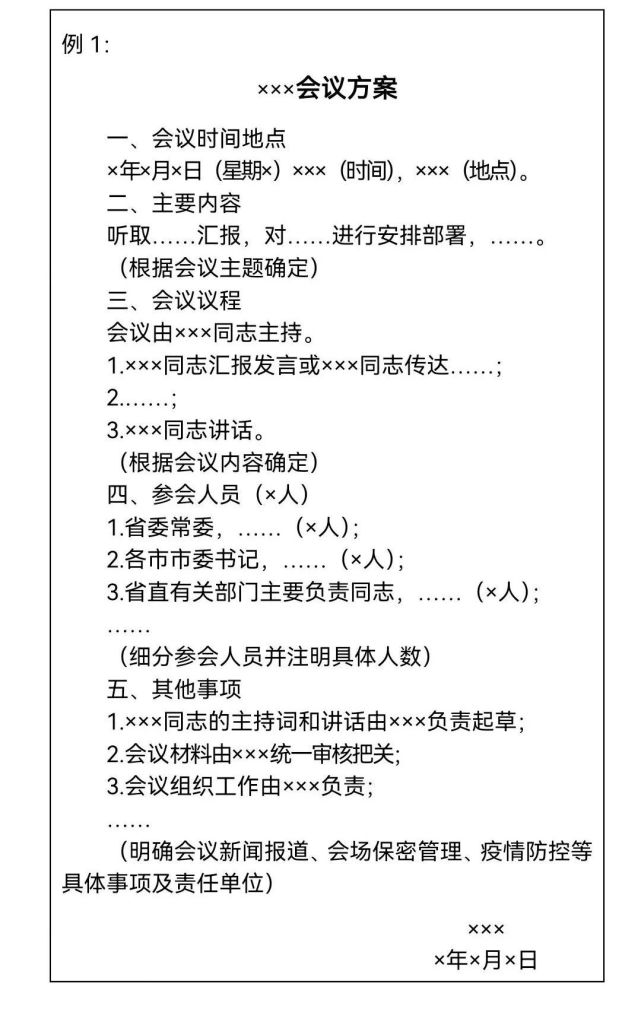做好会前准备，这五步是关键_腾讯新闻