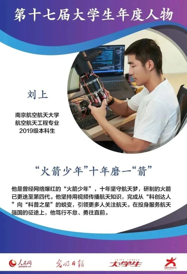 这个00后"火箭少年"有点酷!