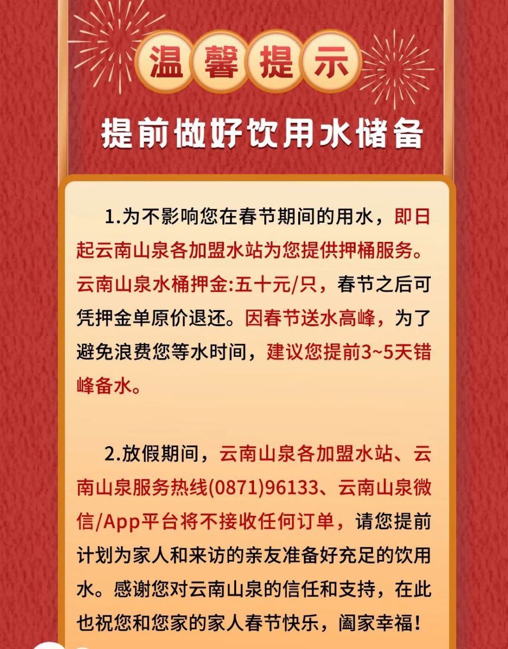 云南山泉↓↓↓石林天外天↓↓↓珍茗提前储水提醒市民注意送水
