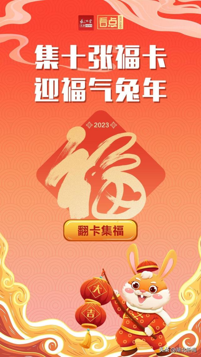 集齐十张福卡2023就要十全十美