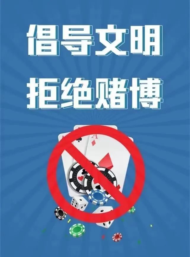 通过宣传,使广大群众进一步了解了赌博的危害,切实提升了广大群众抵制