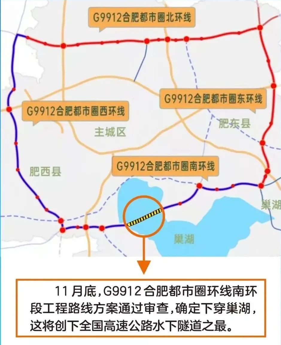 路线方案通过审查,确定下穿巢湖,这将创下全国高速公路水下隧道之最