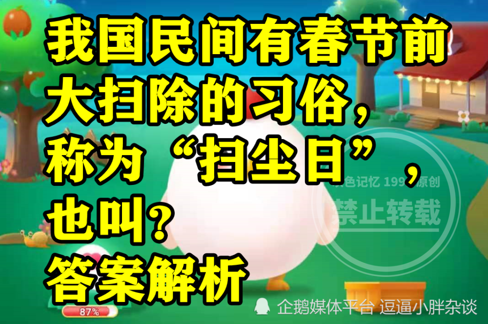 民间有春节前大扫除的习俗称为扫尘日也叫啥蚂蚁庄园答案