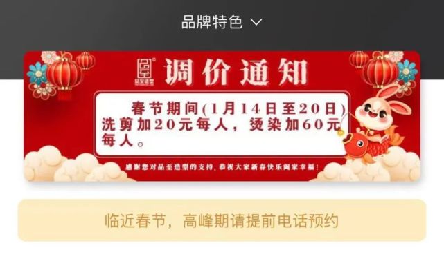 近日,有媒体记者走访了15家理发店,部分门店确实上调了春节期间的价位