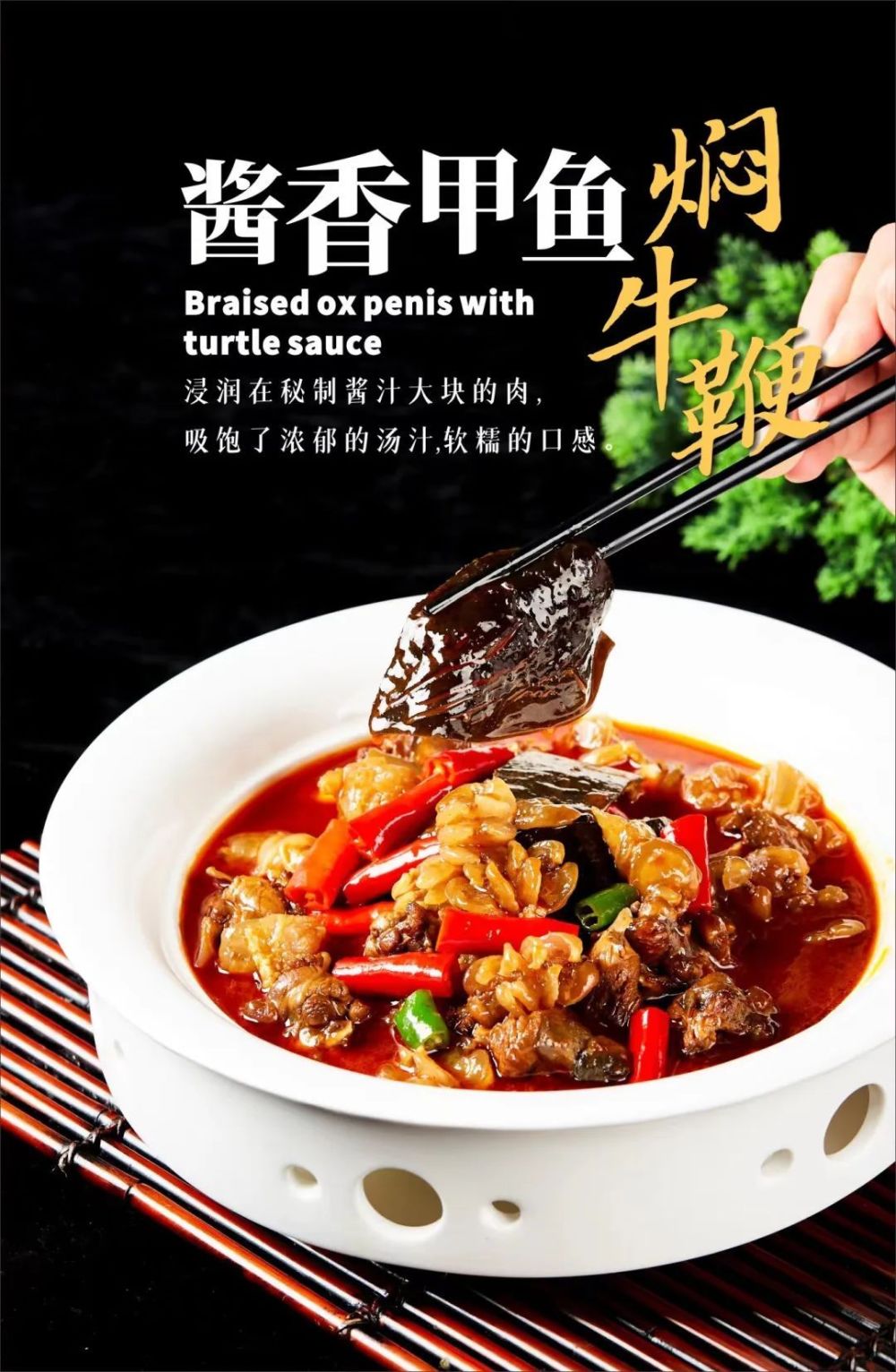 甲鱼焖牛鞭,真心永不变.