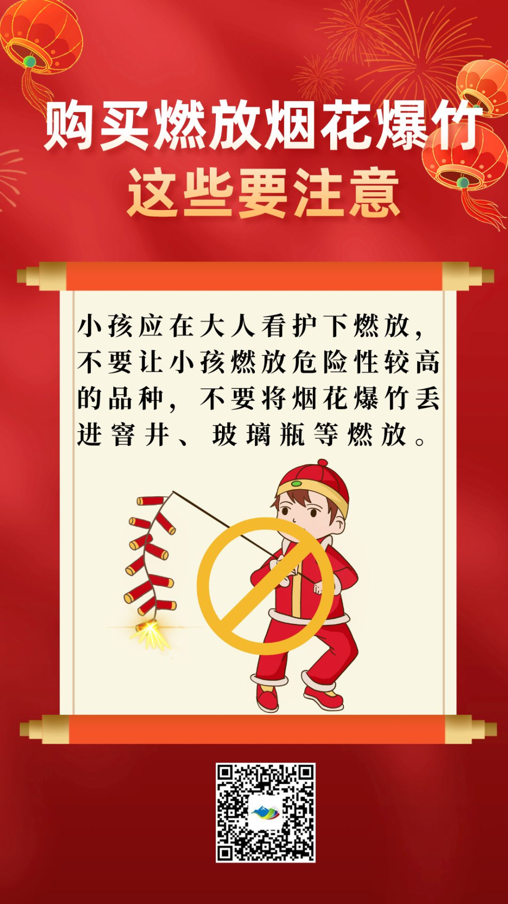 禁燃烟花爆竹顺口溜图片