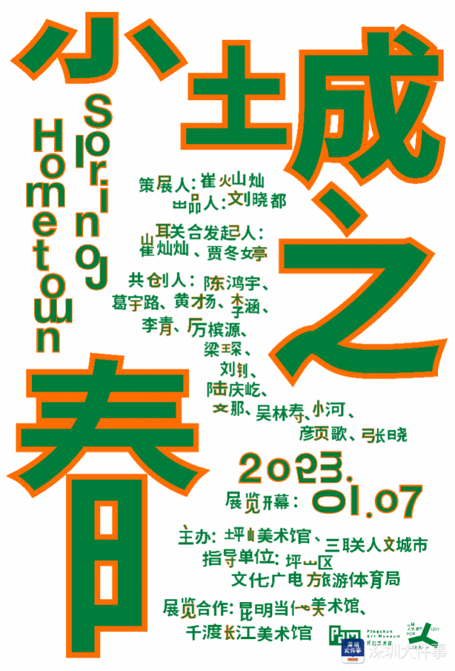 在深圳回望故乡,"小城之春"首展于坪山美术馆开幕