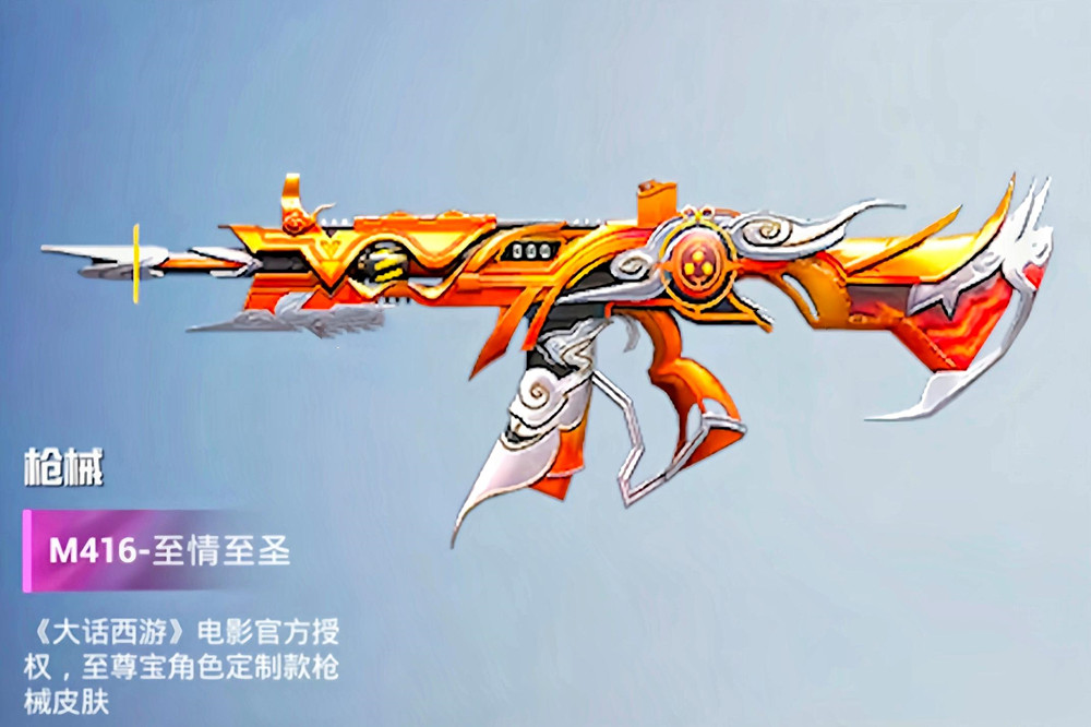 至尊宝定制——至情至圣m416.