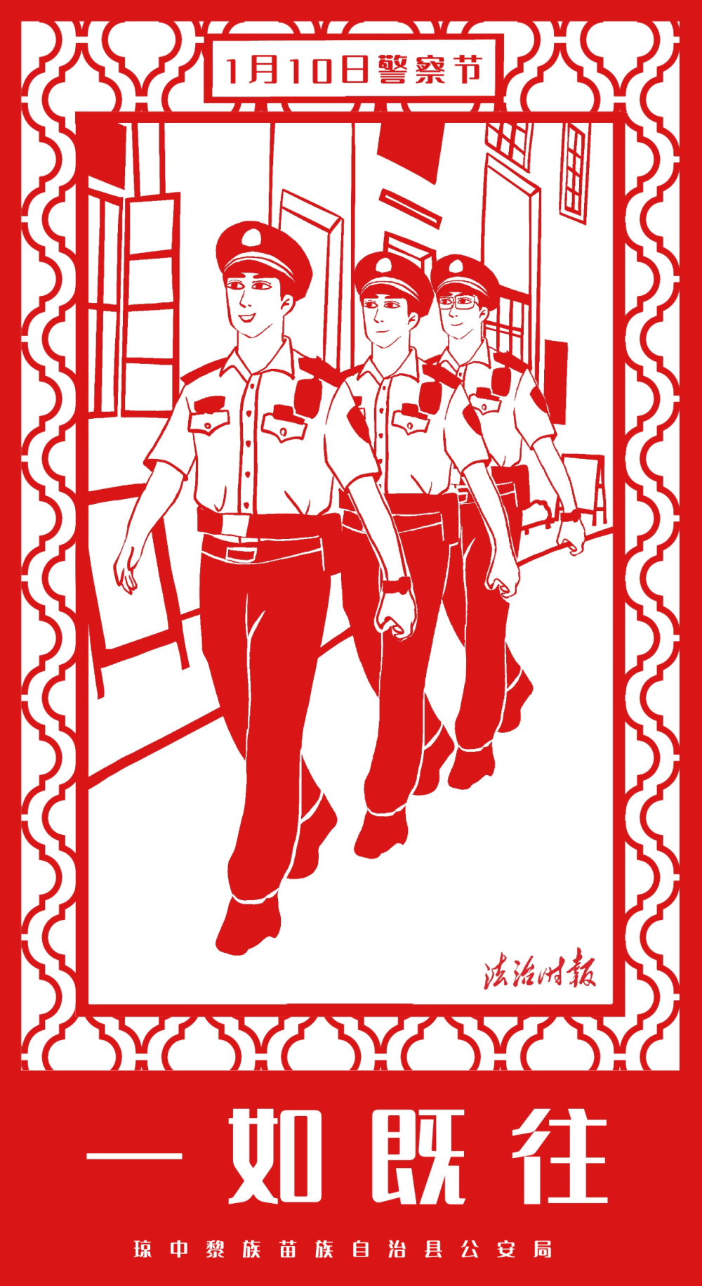 你好,警察节!零距离感受剪纸中的别样"警"彩!