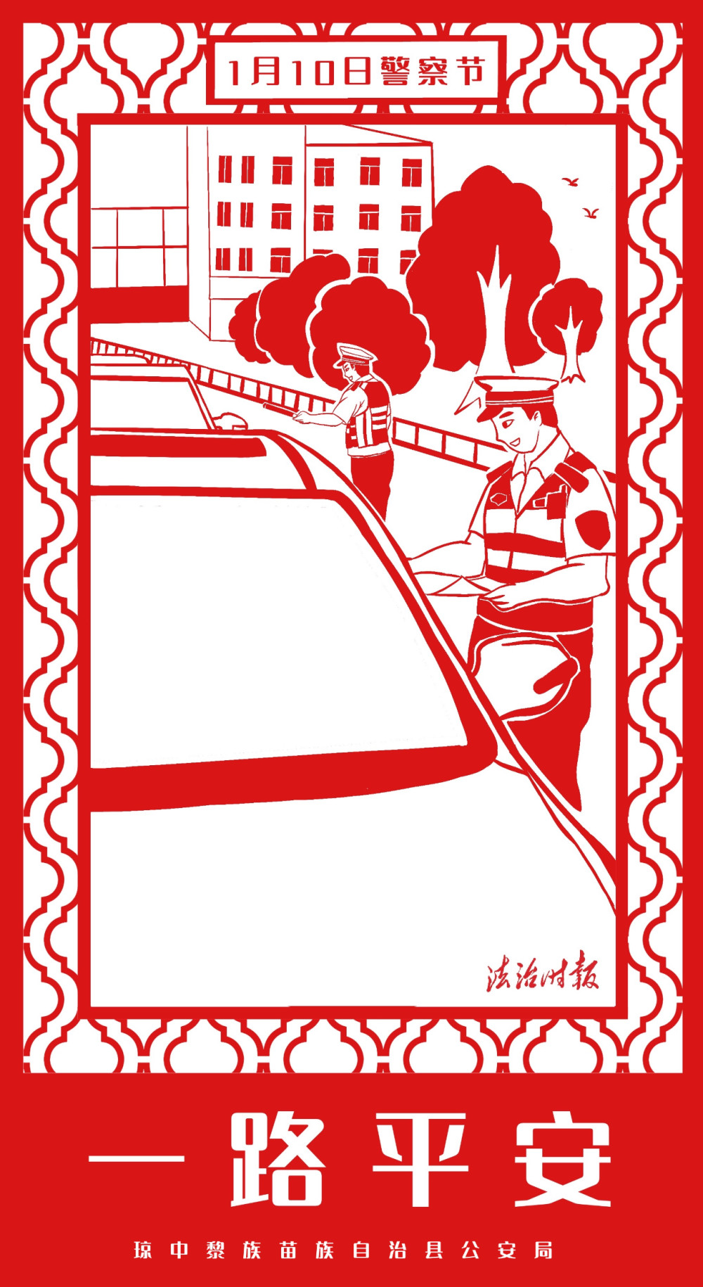 你好,警察节!零距离感受剪纸中的别样"警"彩!